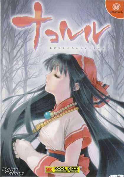 Nakoruru: Anohito kara no Okurimono cover